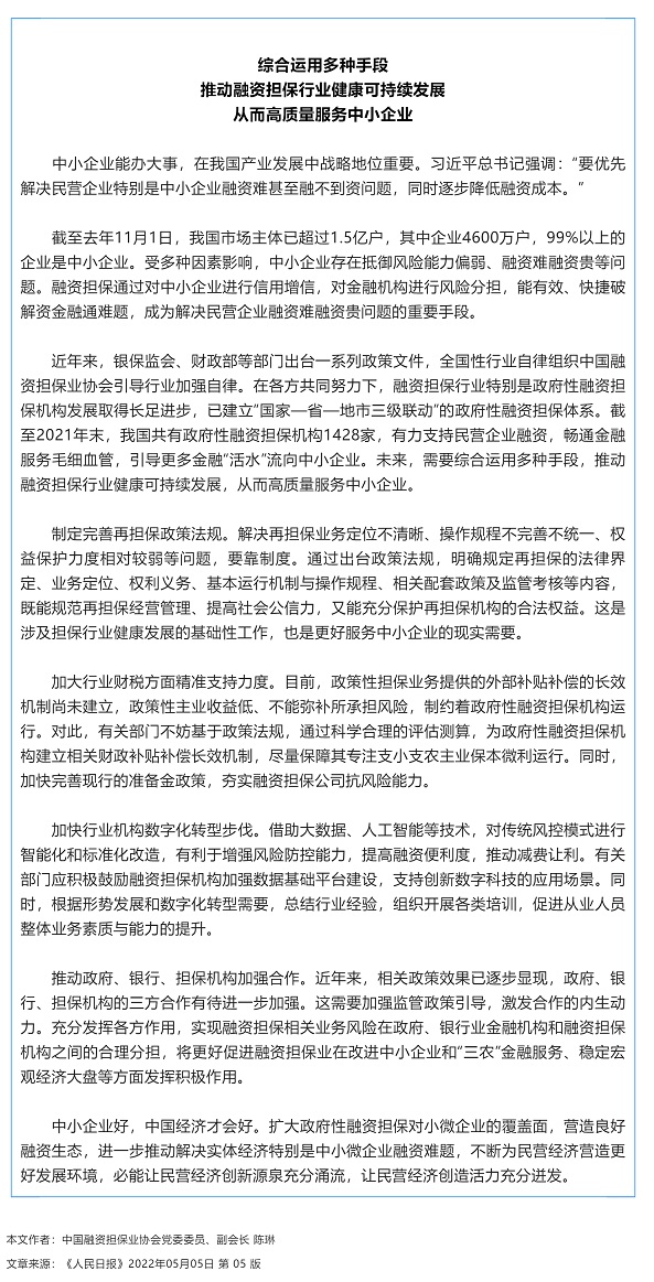 人民日报（新论）：推动融资担保业高质量发展_壹伴长图1.jpg