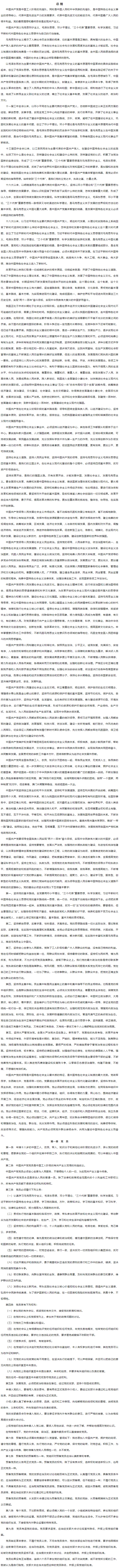 中国共产党章程（全文）1.png