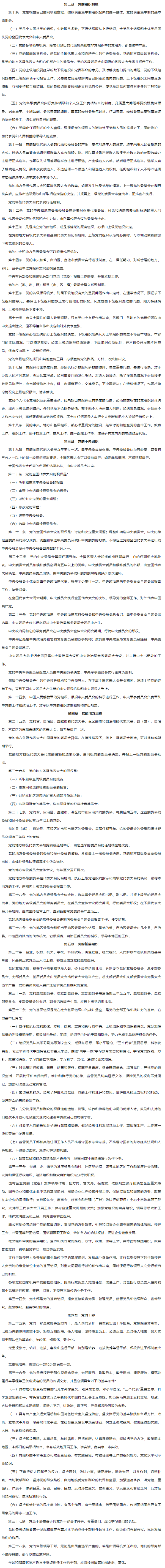 中国共产党章程（全文）2.png