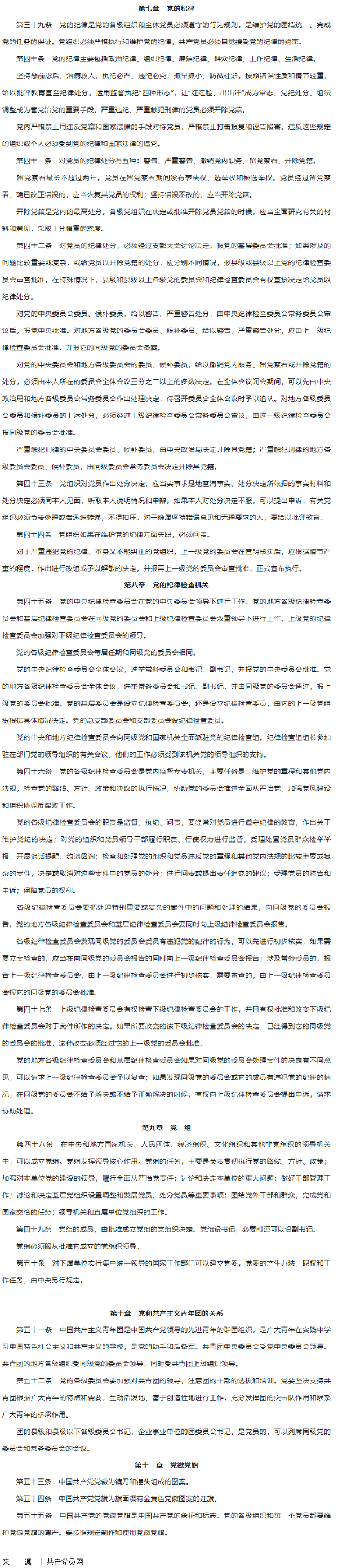 中国共产党章程（全文）3.png