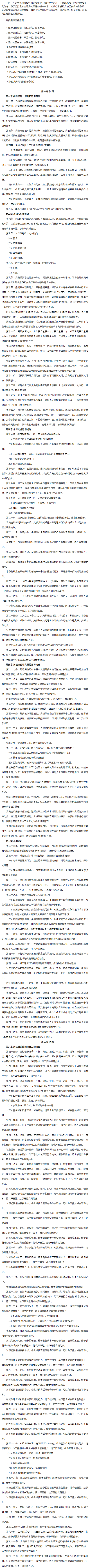 “知纪明规守法”主题宣传月 _《中国共产党廉洁自律准则》（全文）.png