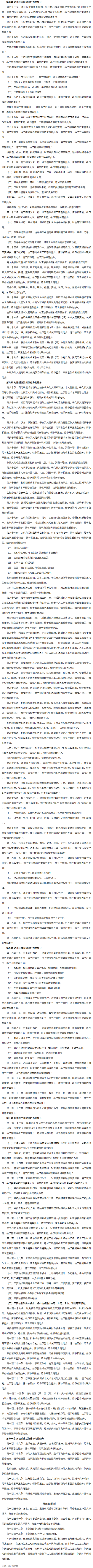 “知纪明规守法”主题宣传月 _《中国共产党廉洁自律准则》（全文） 2.png