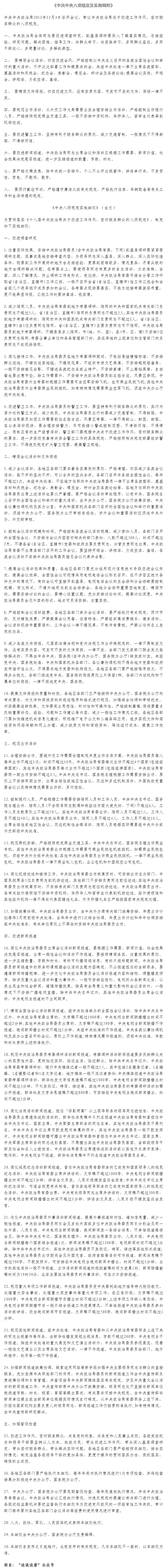 “知纪明规守法”主题宣传月 _《中共中央八项规定及实施细则》.png