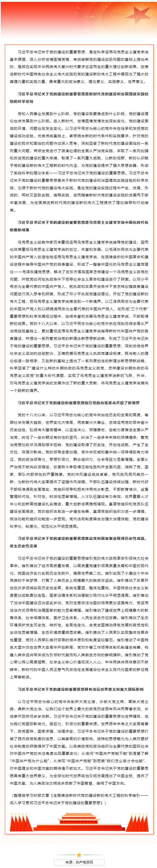 创新微党课 _ 深刻认识习近平总书记关于党的建设的重要思想的重大意义.png