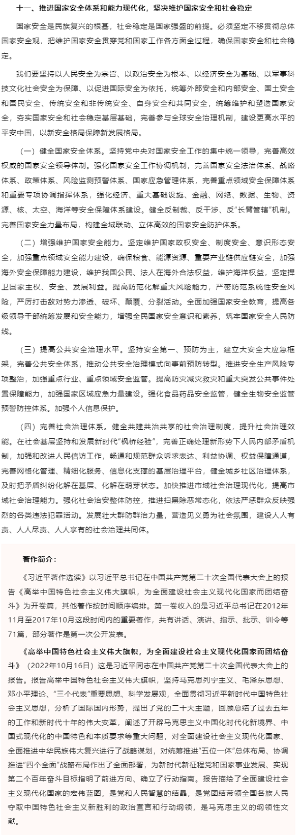 原著天天读丨《习近平著作选读》第一卷（11）.png