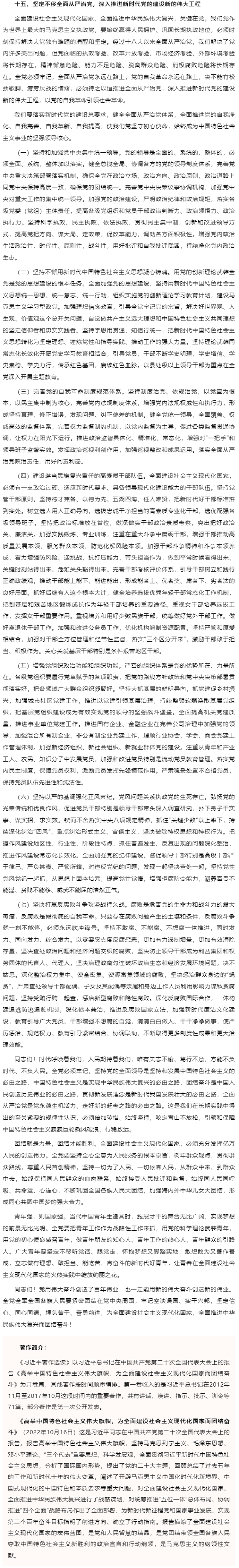 原著天天读丨《习近平著作选读》第一卷（15）.png