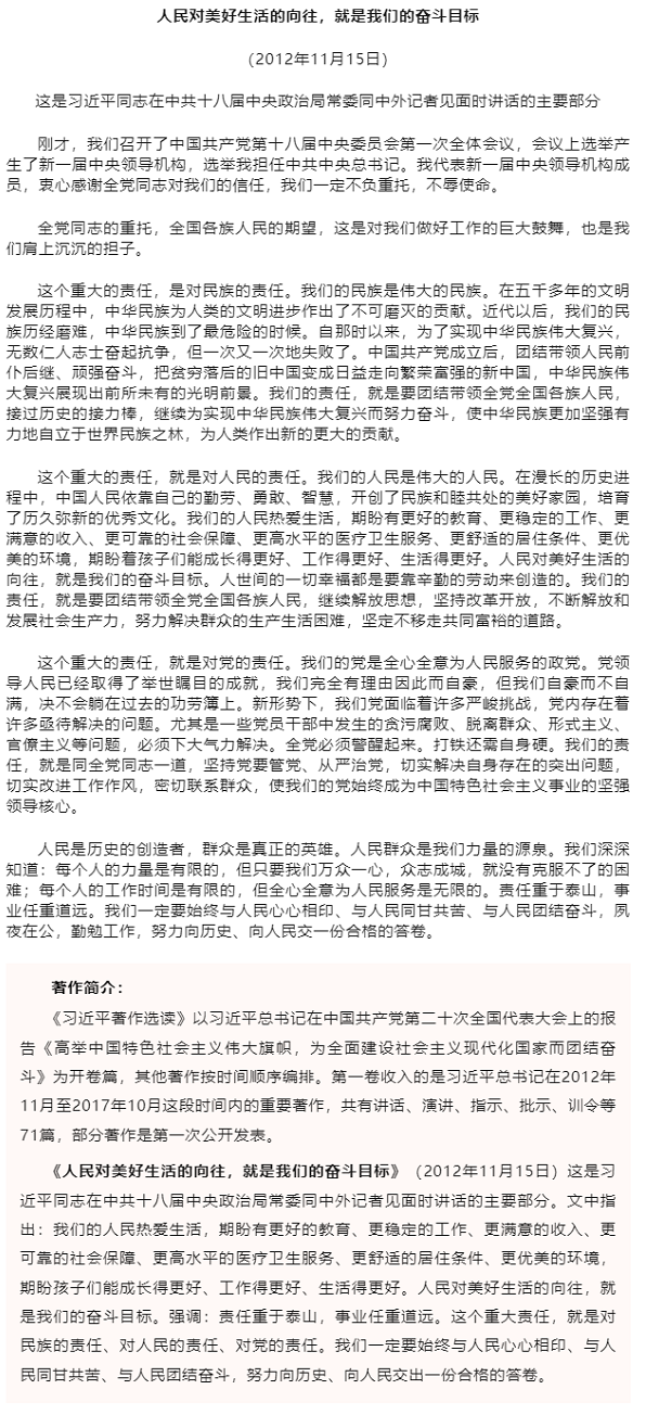 原著天天读丨《习近平著作选读》第一卷（16）.png