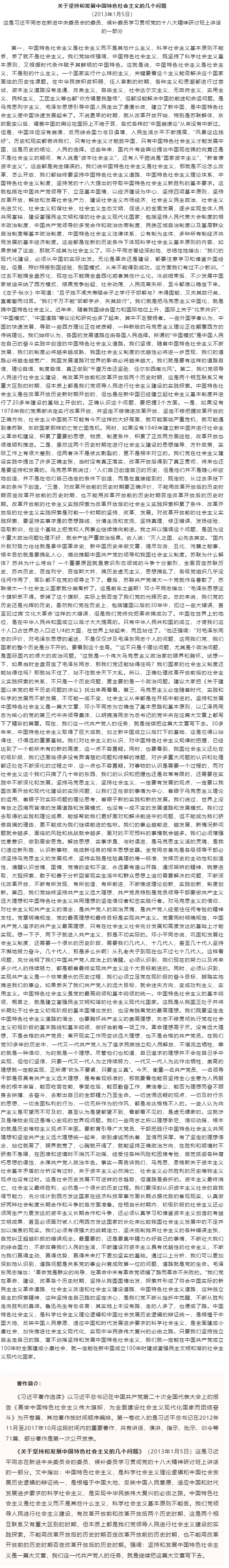 原著天天读丨《习近平著作选读》第一卷（20）.png