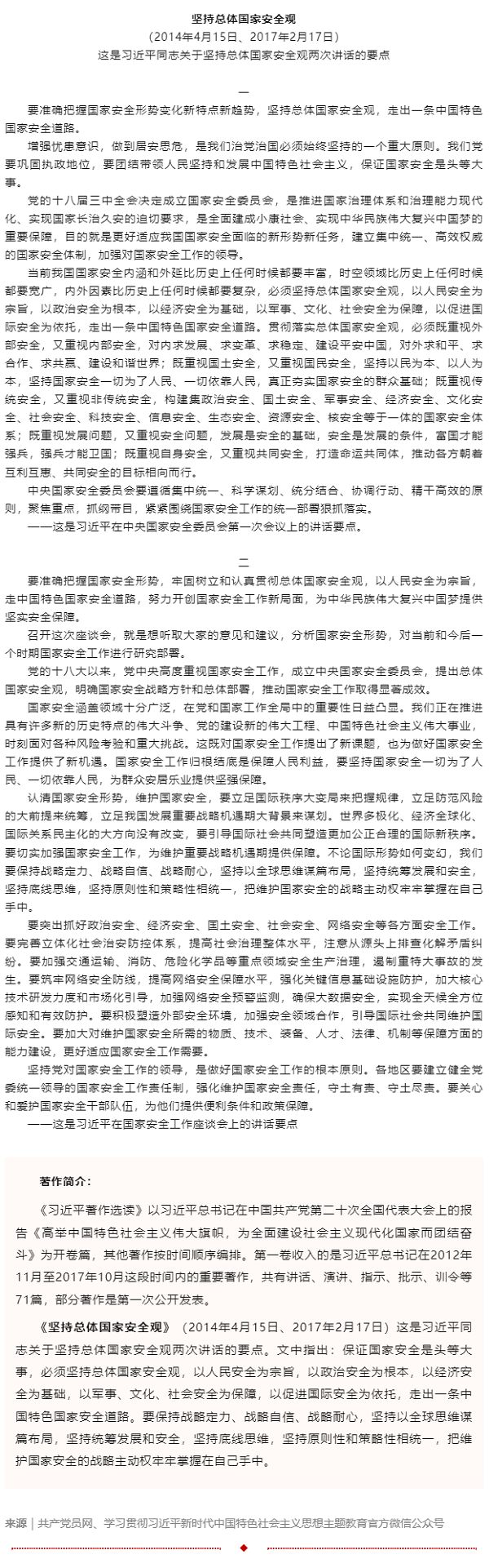 原著天天读丨《习近平著作选读》第一卷（40）.png