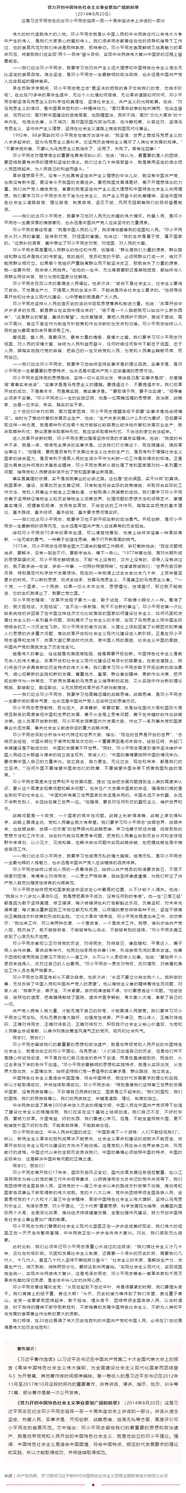 原著天天读丨《习近平著作选读》第一卷（42）.png