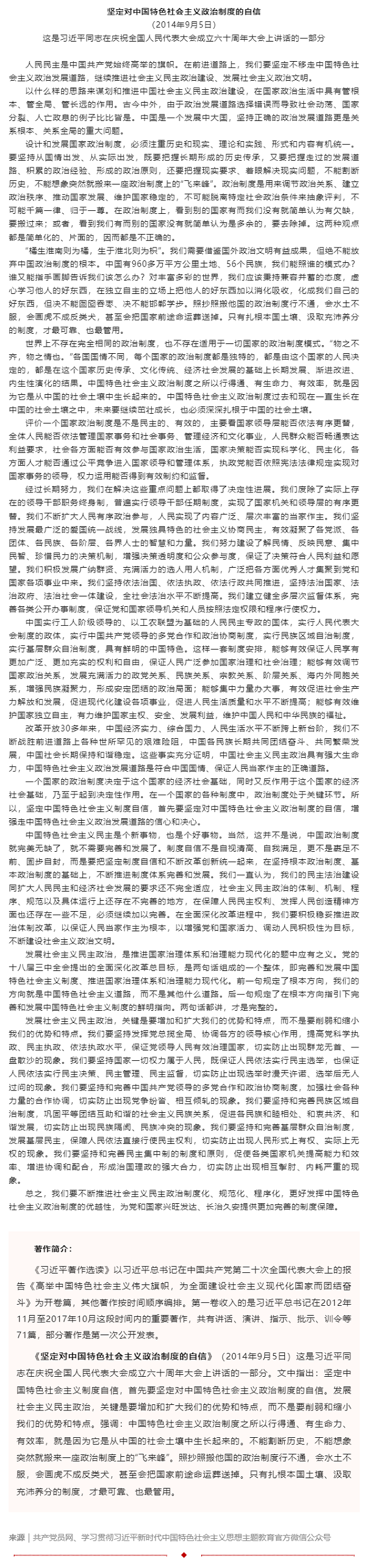 原著天天读丨《习近平著作选读》第一卷（43）.png