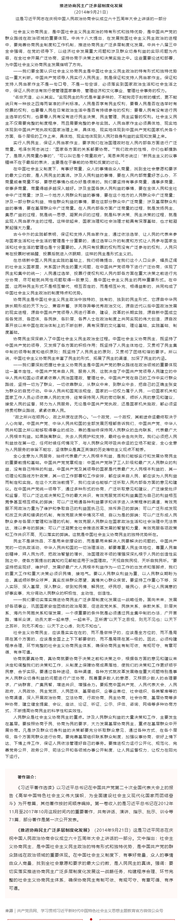 原著天天读丨《习近平著作选读》第一卷（44）.png