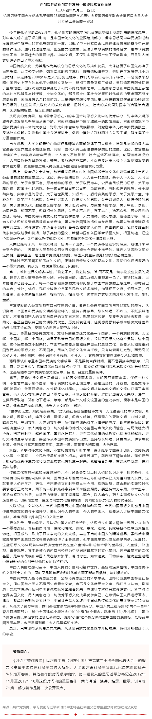 原著天天读丨《习近平著作选读》第一卷（45）.png