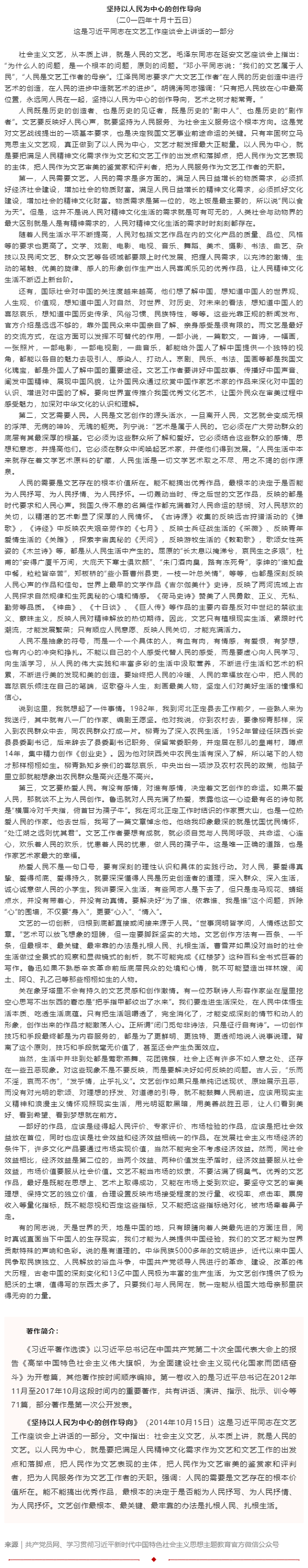 原著天天读丨《习近平著作选读》第一卷（47）.png