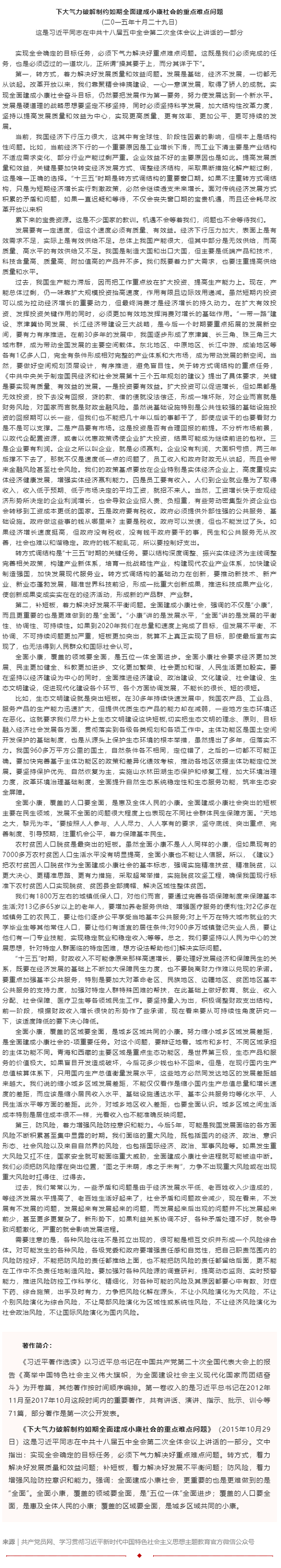 原著天天读丨《习近平著作选读》第一卷（58）.png