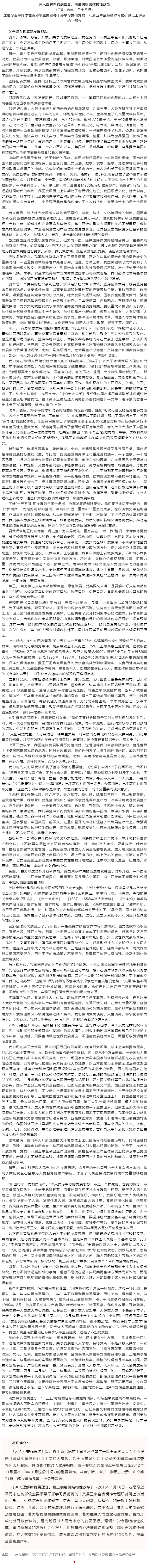 原著天天读丨《习近平著作选读》第一卷（62）.png