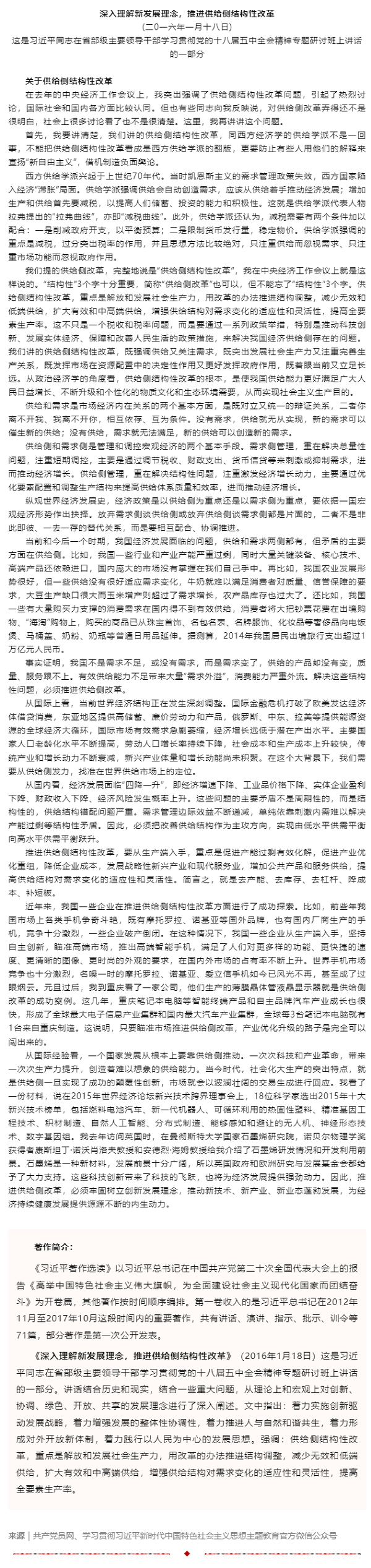 原著天天读丨《习近平著作选读》第一卷（63）.png