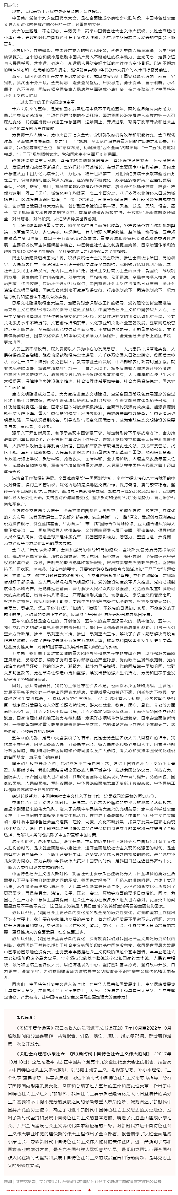 原著天天读 _ 《习近平著作选读》第二卷（1）.png