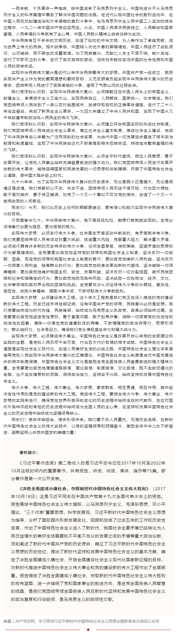 原著天天读 _ 《习近平著作选读》第二卷（2）.png