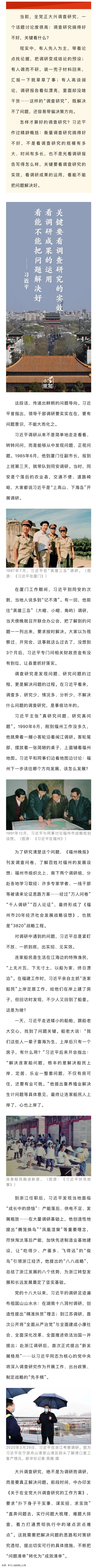 创新微党课 _ 调研搞得好不好，习近平提出3条标准.png