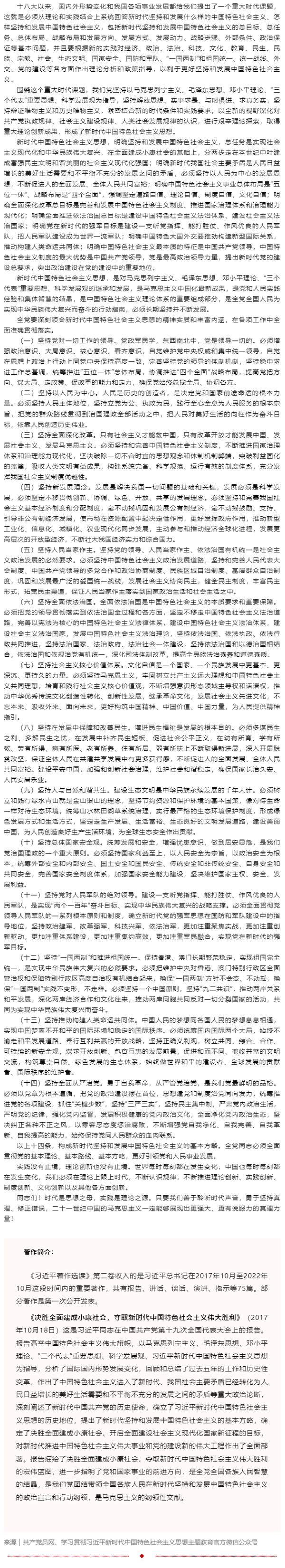 原著天天读丨《习近平著作选读》第二卷（3）.png