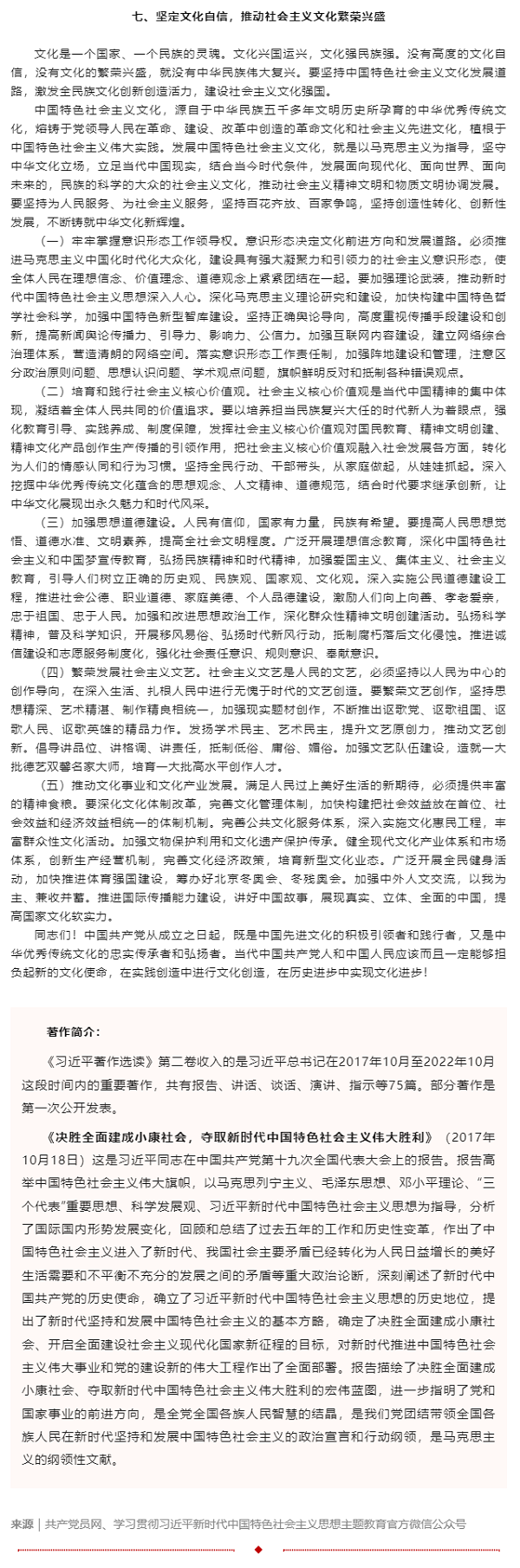 原著天天读丨《习近平著作选读》第二卷（7）.png