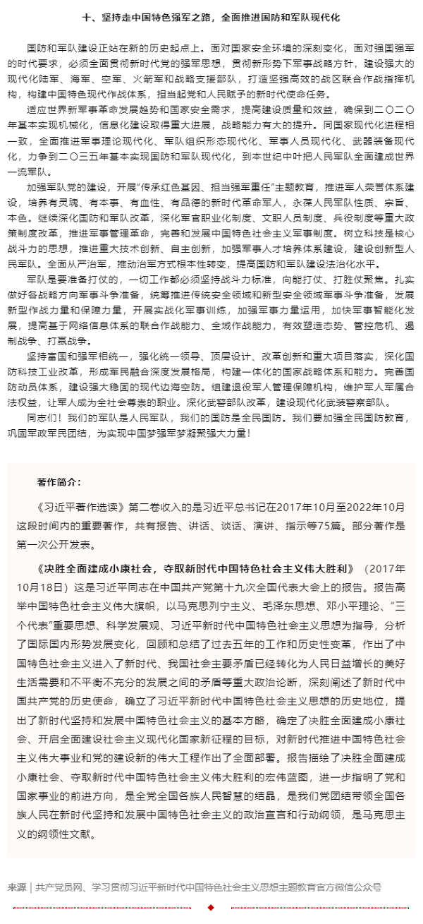 原著天天读丨《习近平著作选读》第二卷（10）.png