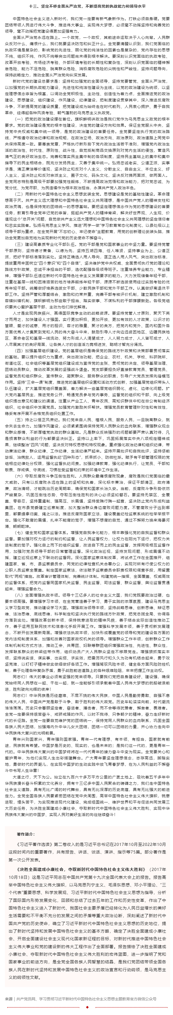 原著天天读丨《习近平著作选读》第二卷（13）.png