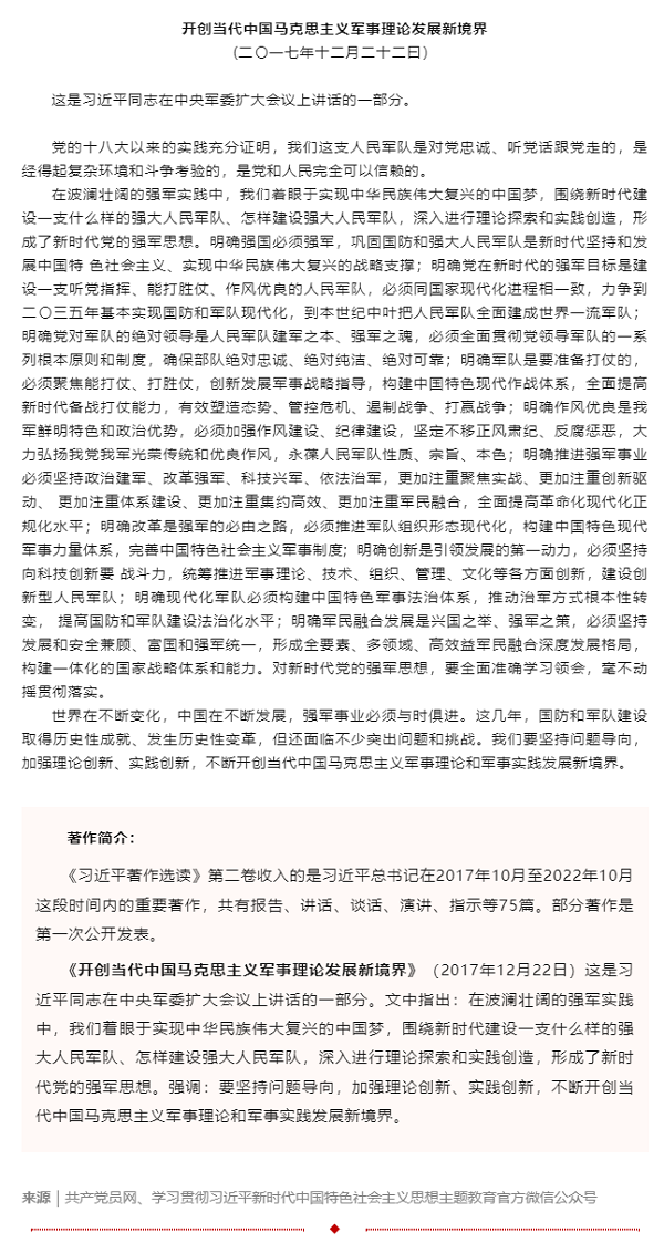 原著天天读丨《习近平著作选读》第二卷（16）.png