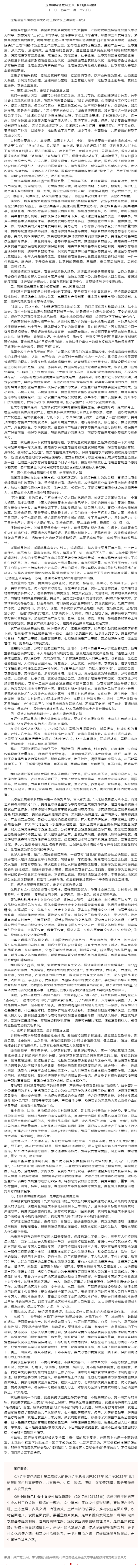 原著天天读丨《习近平著作选读》第二卷（17）.png