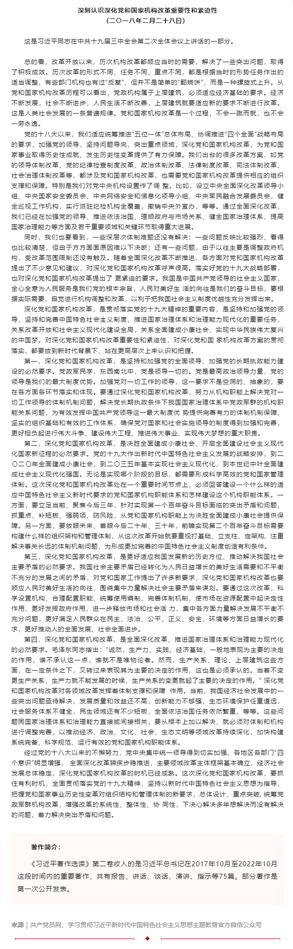 原著天天读丨《习近平著作选读》第二卷（20）.png