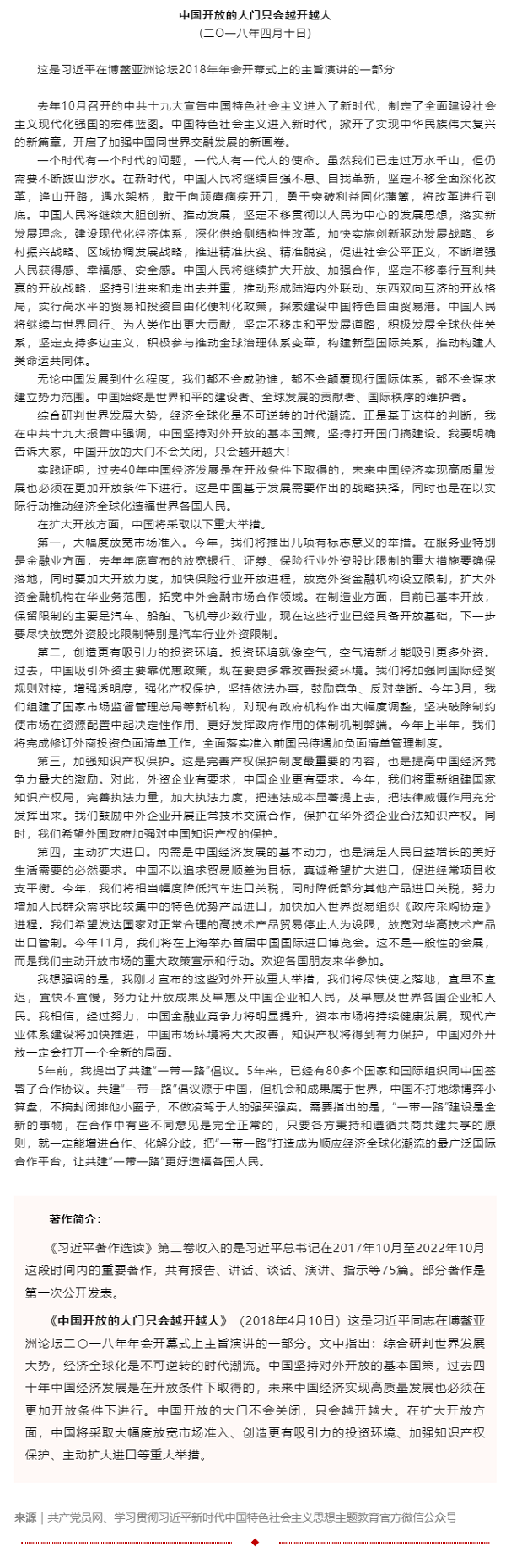 原著天天读丨《习近平著作选读》第二卷（22）.png