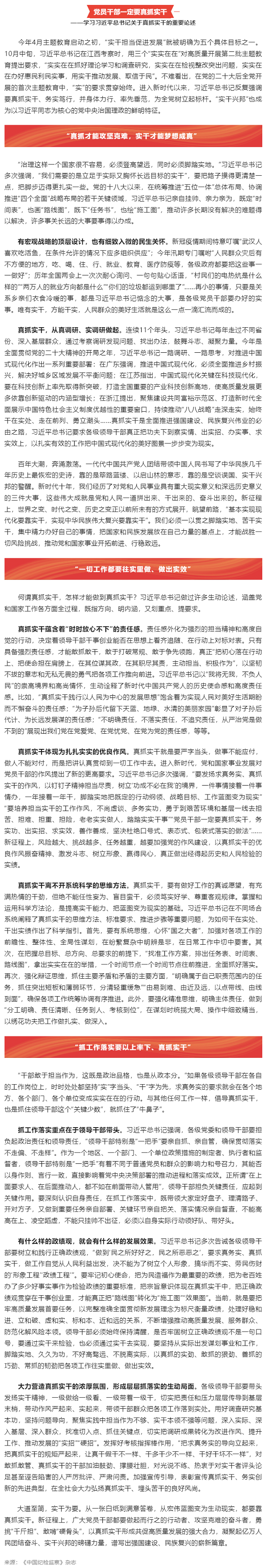 创新微党课 _ 何谓真抓实干，怎样做到真抓实干？习近平总书记这样论述.png