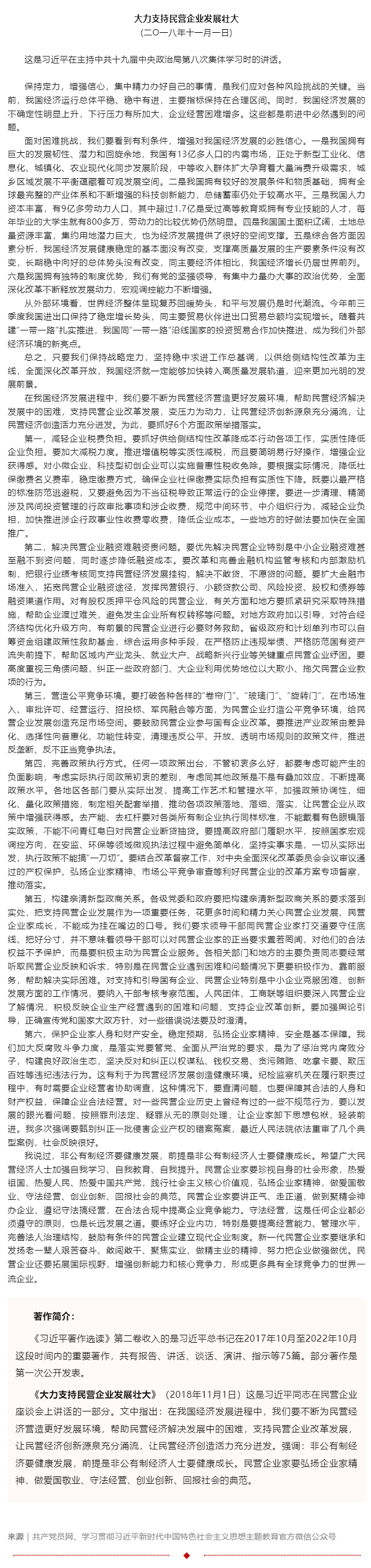 原著天天读丨《习近平著作选读》第二卷（32）.png