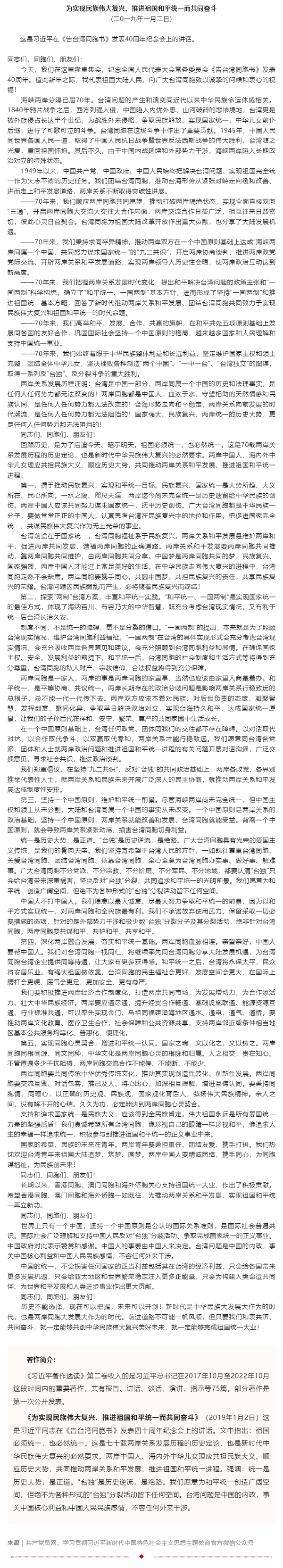 原著天天读丨《习近平著作选读》第二卷（35）.png