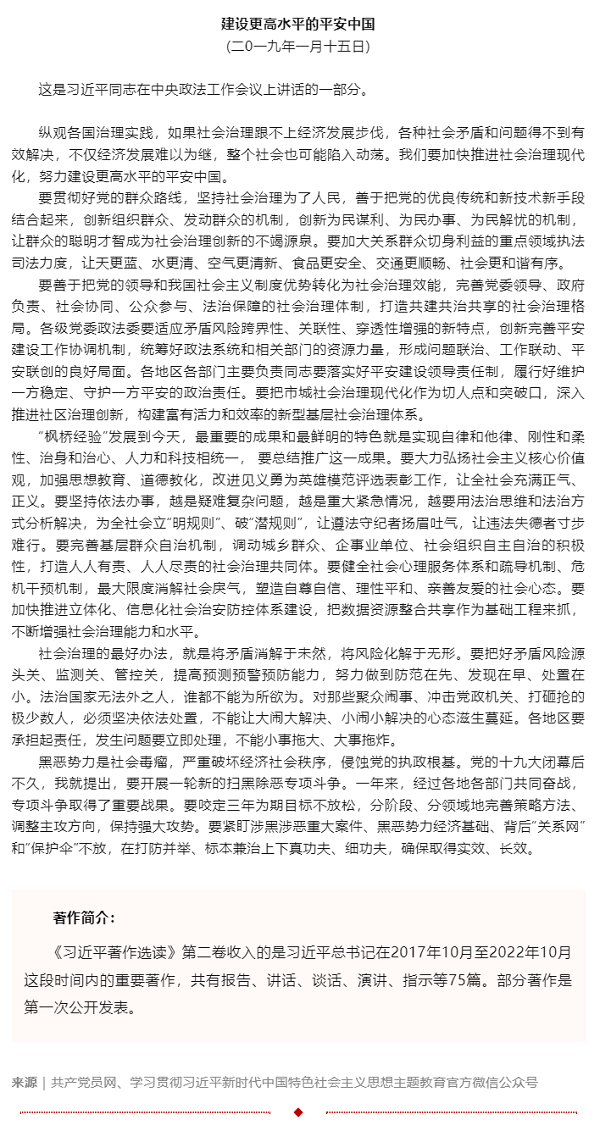 原著天天读丨《习近平著作选读》第二卷（36）.png