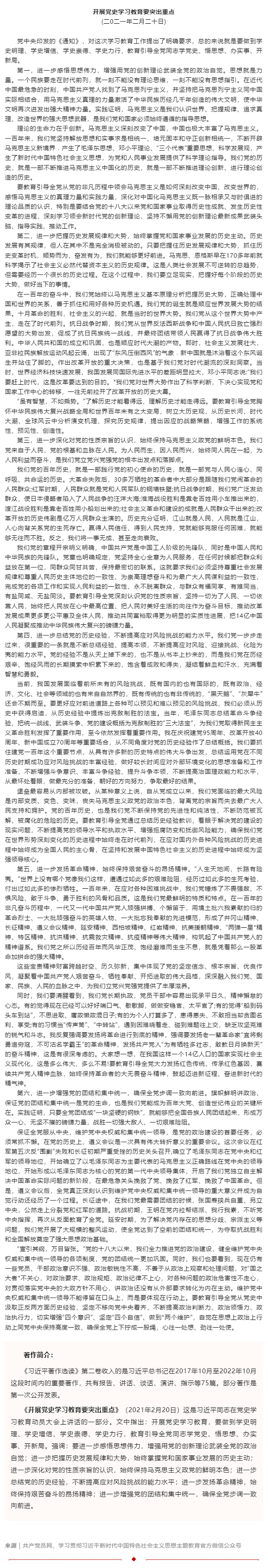 原著天天读丨《习近平著作选读》第二卷（61）.png