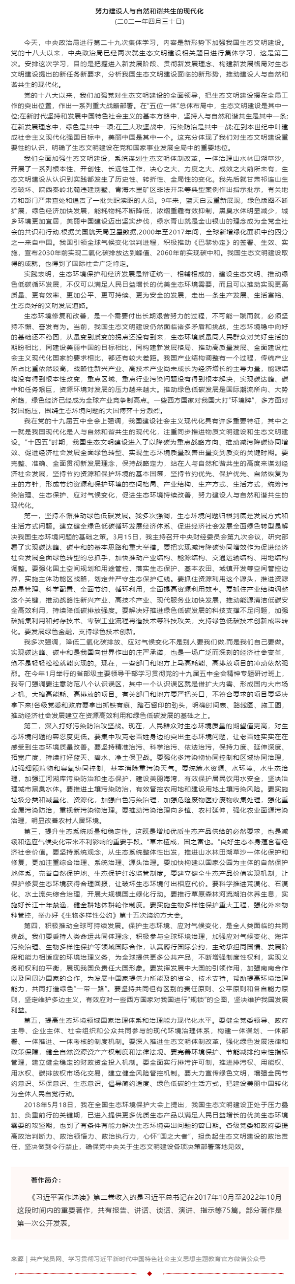 原著天天读丨《习近平著作选读》第二卷（65）.png