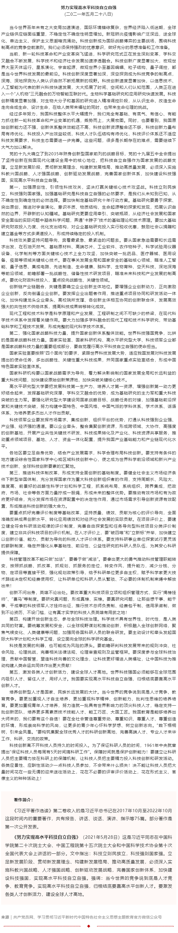 原著天天读丨《习近平著作选读》第二卷（66）.png