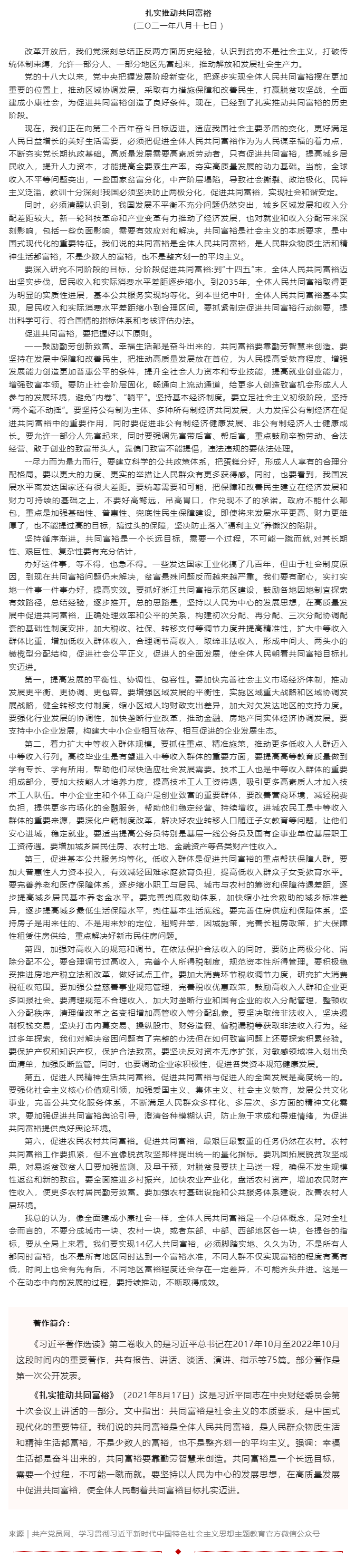 原著天天读丨《习近平著作选读》第二卷（70）.png