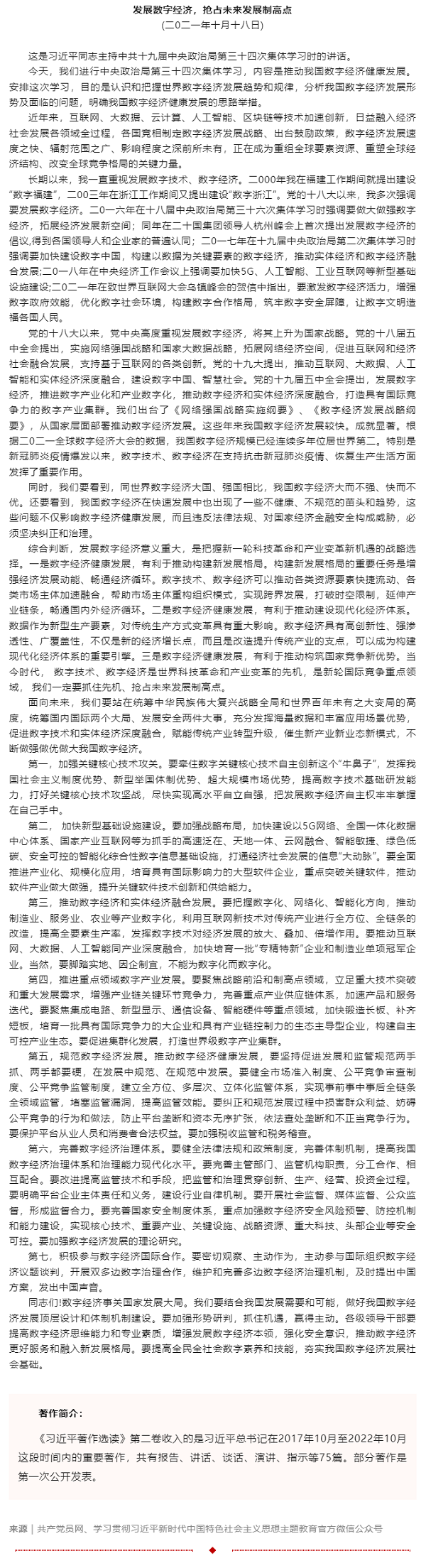 原著天天读丨《习近平著作选读》第二卷（76）.png