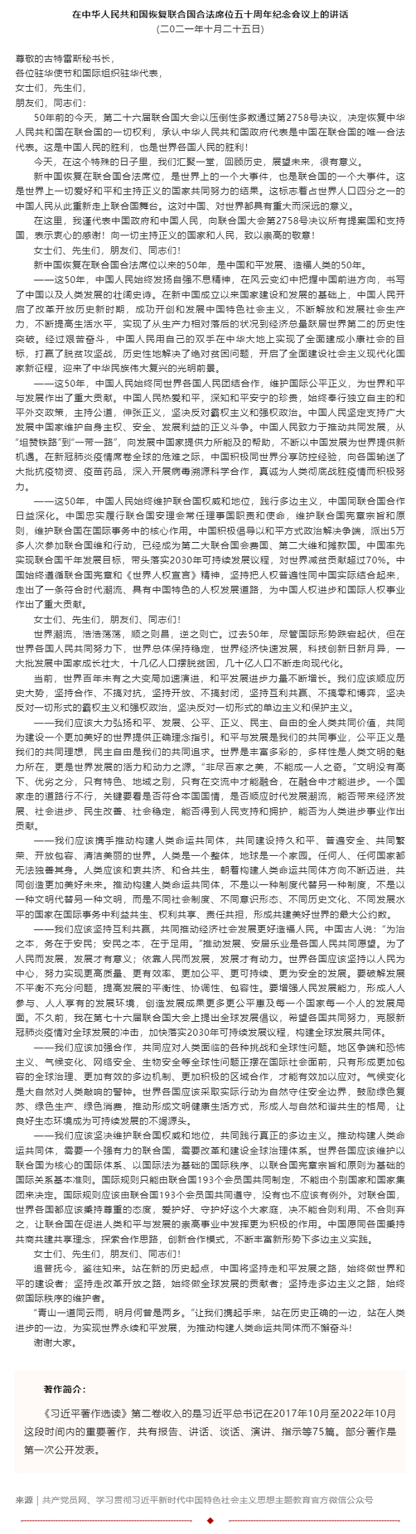 原著天天读丨《习近平著作选读》第二卷（77）.png