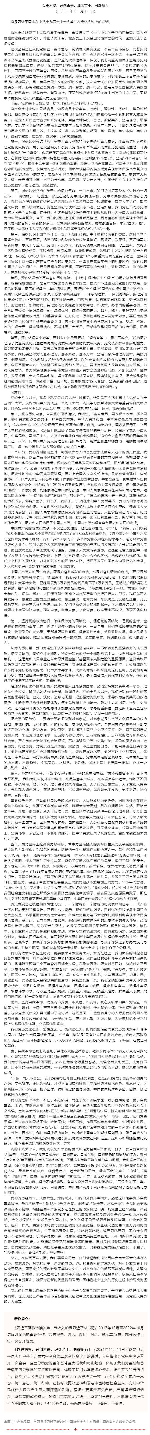 原著天天读丨《习近平著作选读》第二卷（78）.png