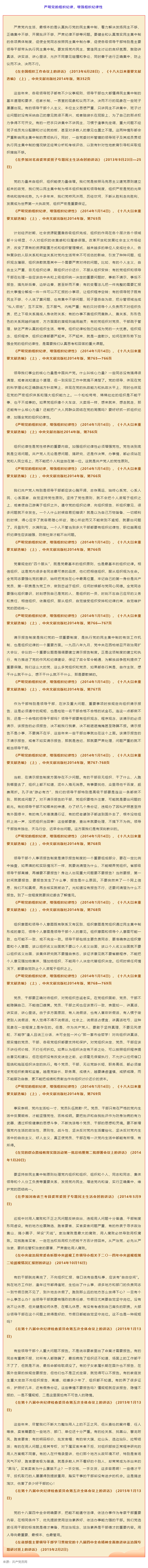 正风肃纪｜《习近平关于严明党的纪律和规矩论述摘编》（三）.png