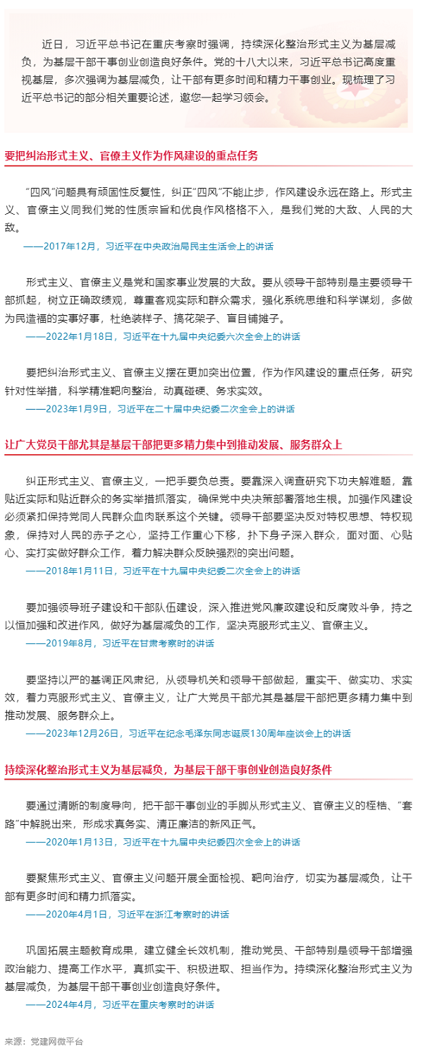 创新微党课｜持续深化整治形式主义为基层减负.png