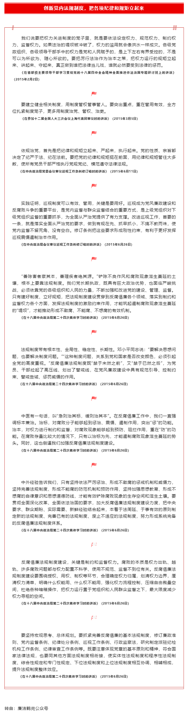 正风肃纪丨《习近平关于严明党的纪律和规矩论述摘编》（七）.png