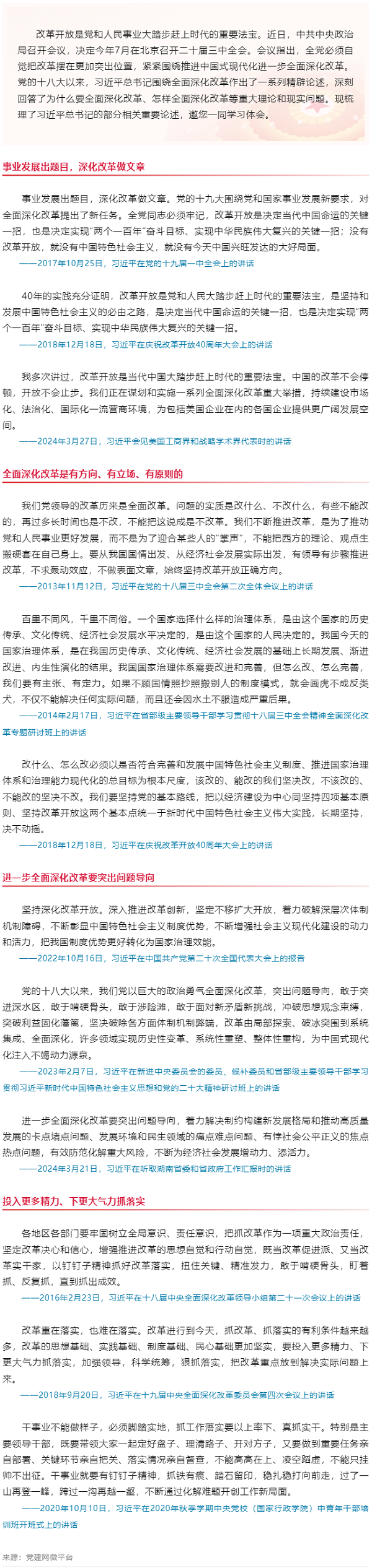 创新微党课｜改革开放是党和人民事业大踏步赶上时代的重要法宝.png