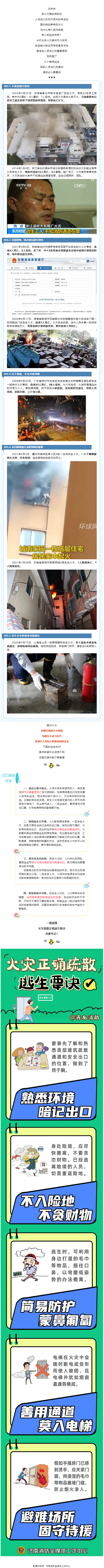 防灾减灾 _ 注意！疏散逃生路上你要避开的坑.png