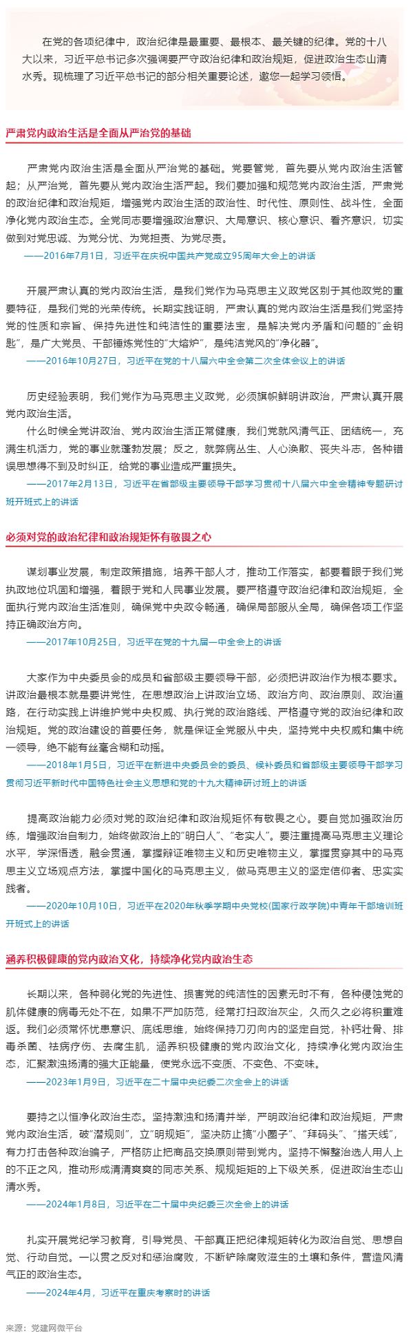 创新微党课｜必须对党的政治纪律和政治规矩怀有敬畏之心.png