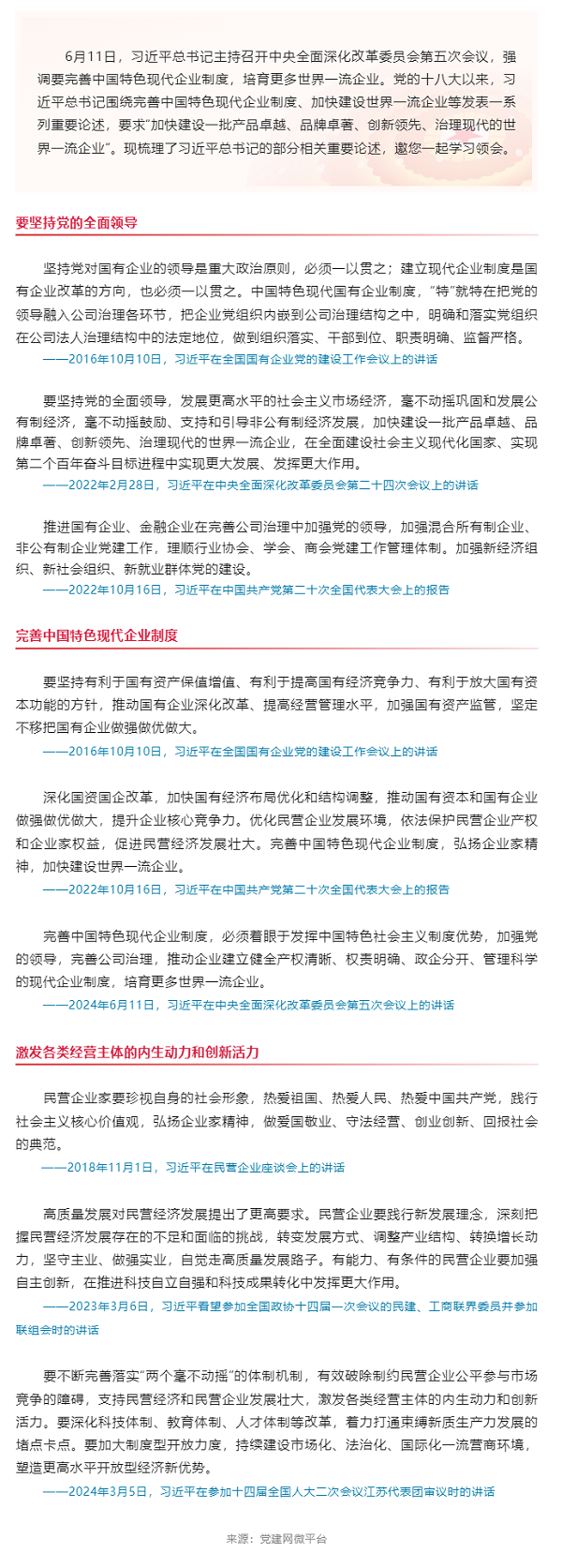 创新微党课丨培育更多世界一流企业.png